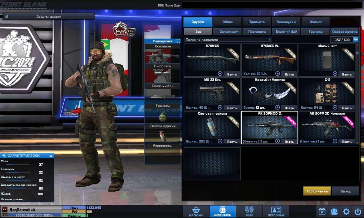 продажа аккаунта к игре Point Blank